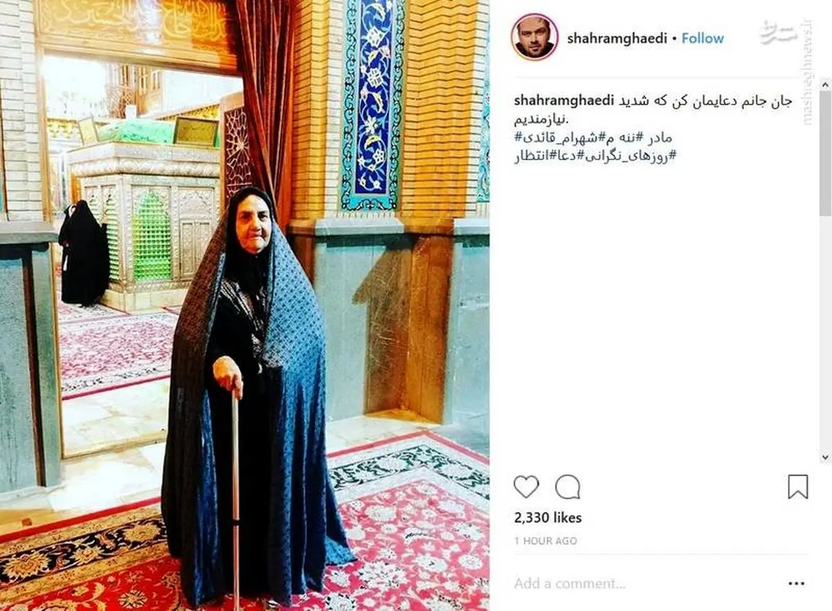 درخواست «شهرام قائدی» از مادرش/عکس
