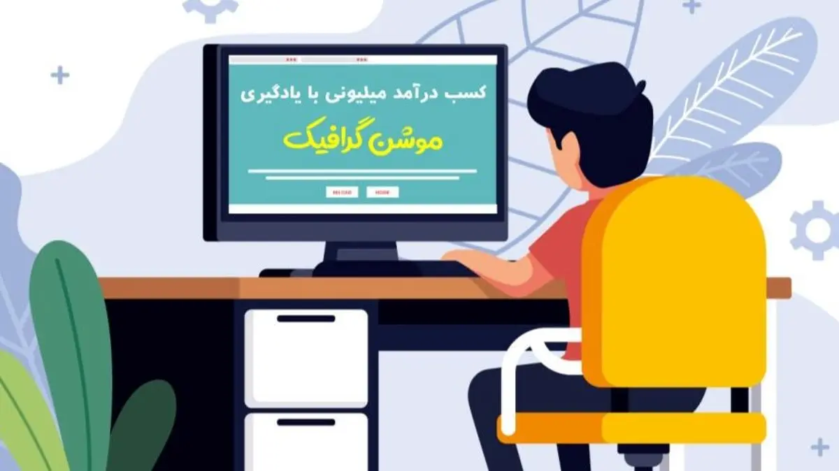 آموزش موشن گرافیک و ادوب پریمیر در وبسایت گرافیستار