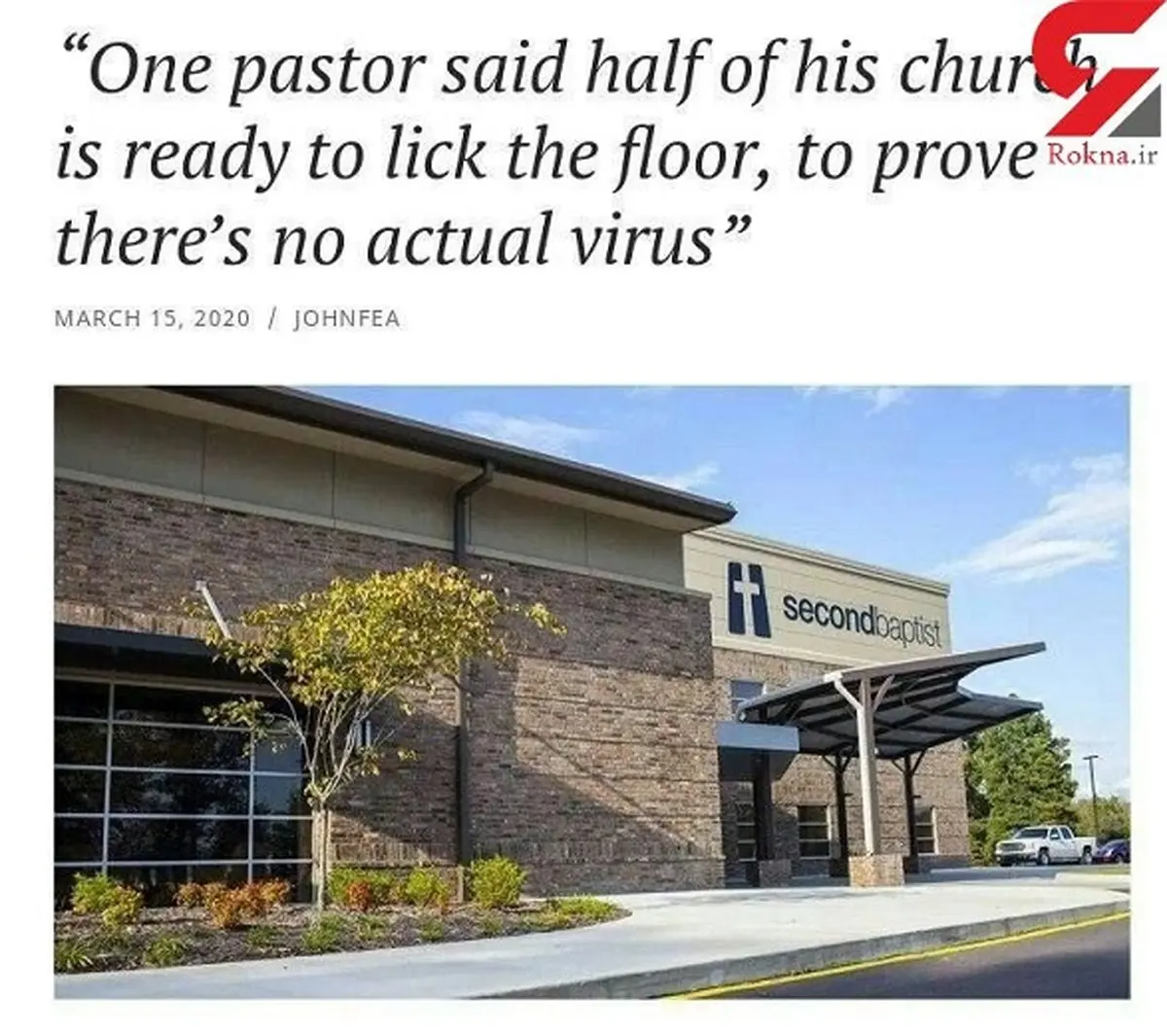 لیس زدن کرونایی به امریکا هم رسید / این بار کف کلیسا !