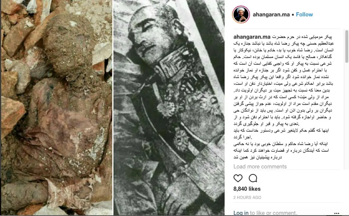 پیکر مومیایی‌شده منتسب به رضاشاه را باید چه کرد؟