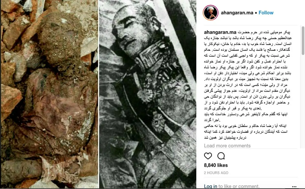 پیکر مومیایی‌شده منتسب به رضاشاه را باید چه کرد؟