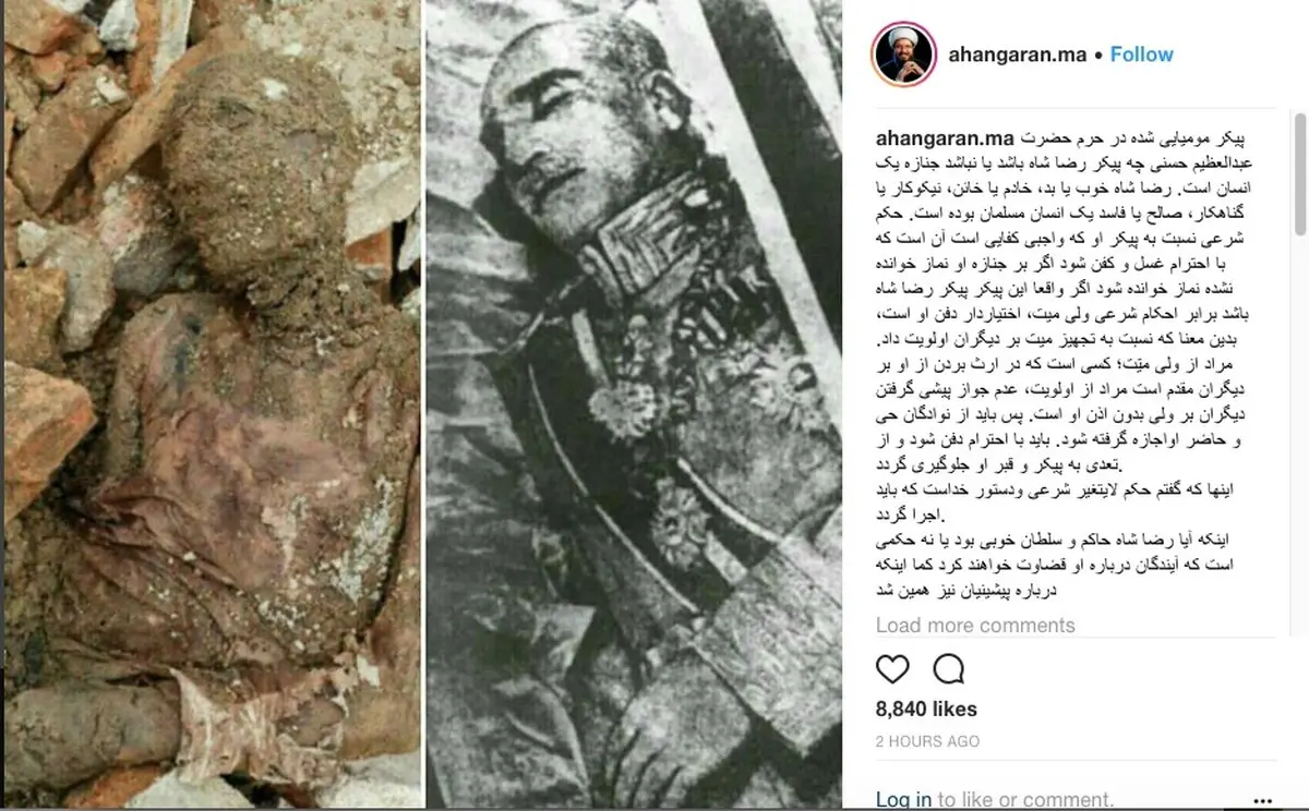 پیکر مومیایی‌شده منتسب به رضاشاه را باید چه کرد؟