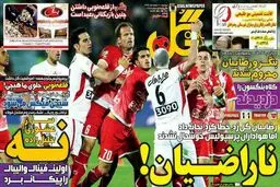 تصاویر نیم صفحه روزنامه های ورزشی 17 اسفند