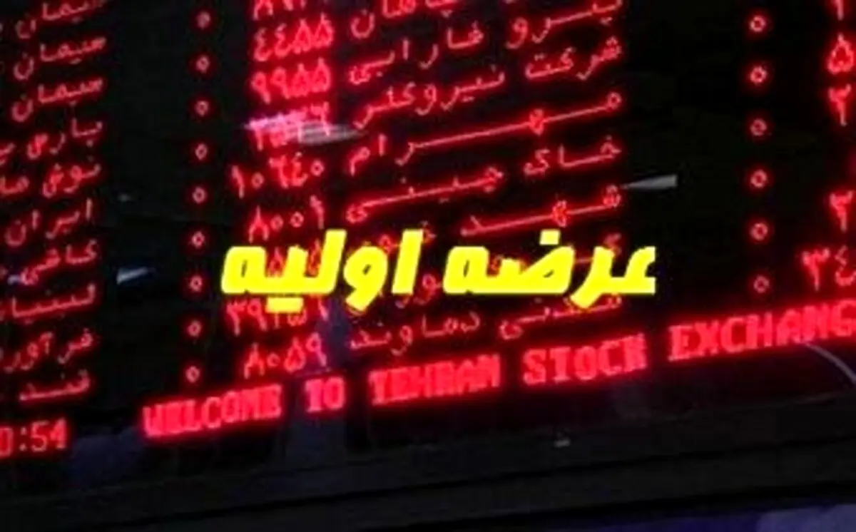 واکنش بازار سرمایه به ورود شرکت سرمایه‌گذاری شستا در بورس