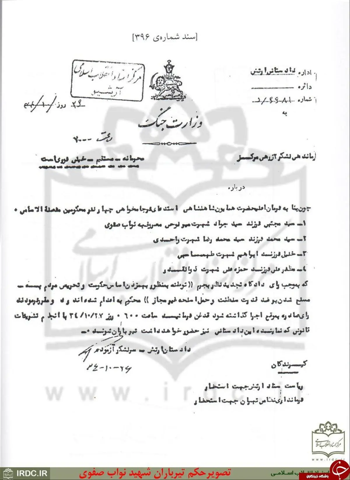 تصویر حکم اعدام شهید نواب صفوی