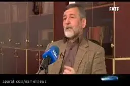 ببینید: مخالفان و موافقان FATF چه می‌گویند؟