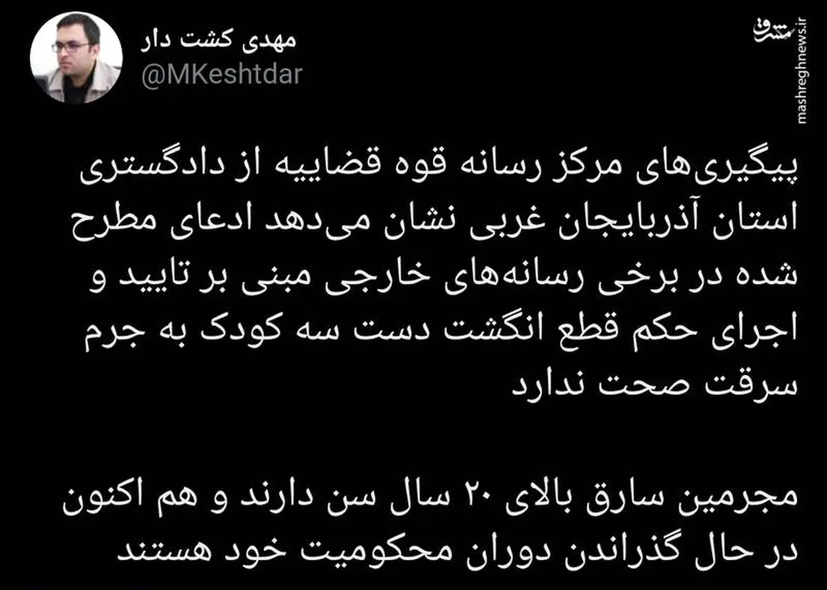 تکذیب حکم قطع انگشت دست سه کودک به جرم سرقت