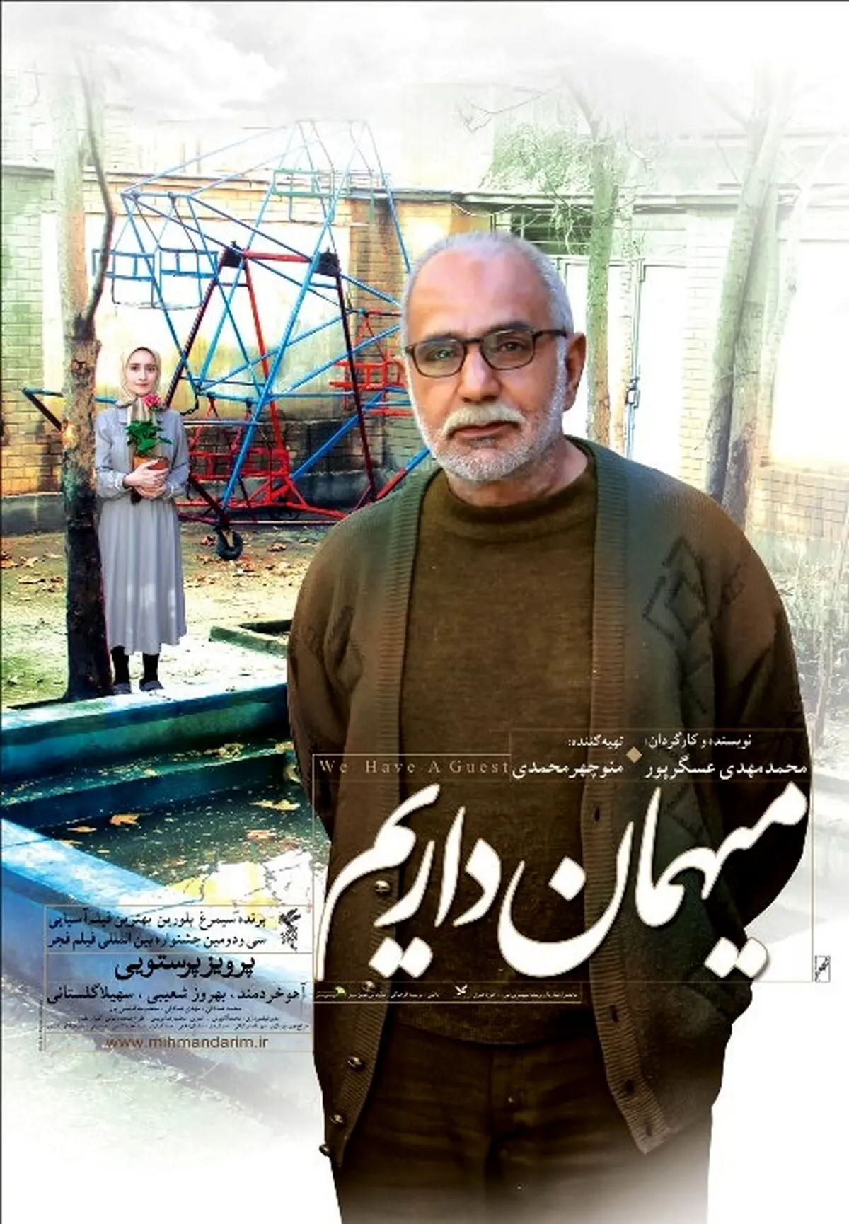 تصویر انتظار پرویز پرستویی در یک فیلم / پوستر «مهمان داریم» رونمایی شد