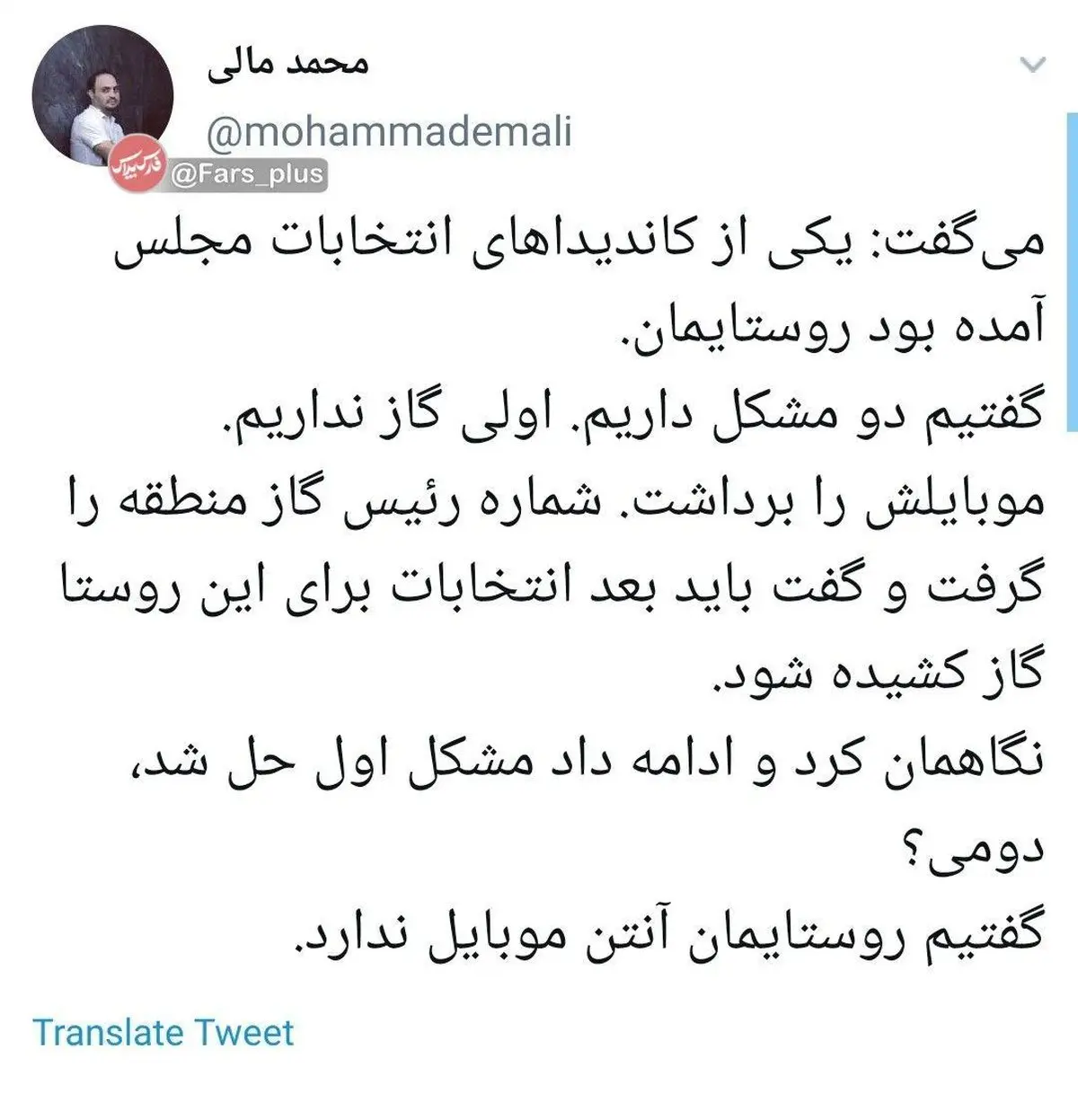 یک توئیت جالب انتخاباتی