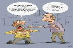 دلواپسان امروز، دیروز کجا بودند!/ کاریکاتور