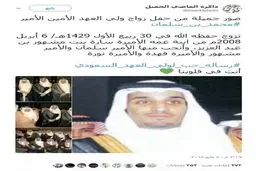 انتشار تصاویری از مراسم ازدواج محمد بن سلمان/ عکس