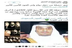 انتشار تصاویری از مراسم ازدواج محمد بن سلمان/ عکس