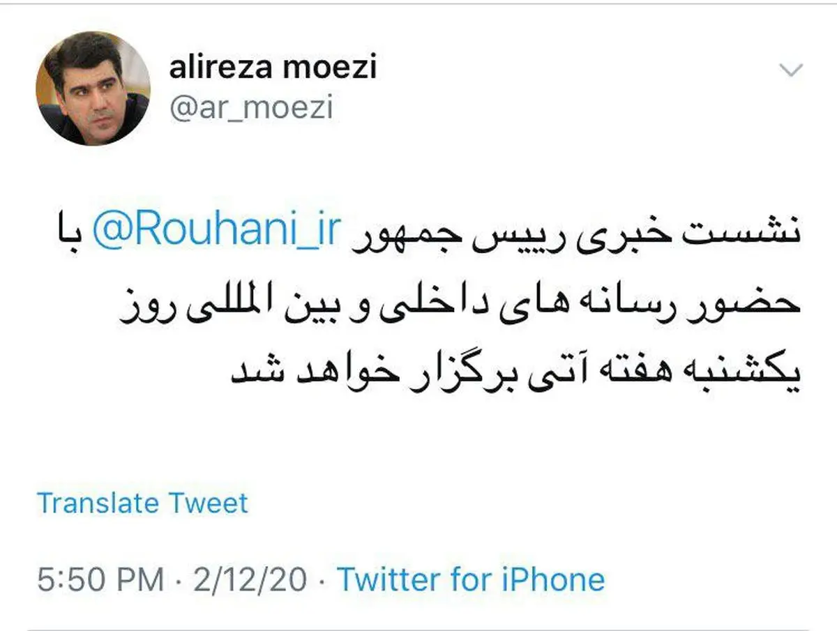 توئیت جدید علیرضا معزی