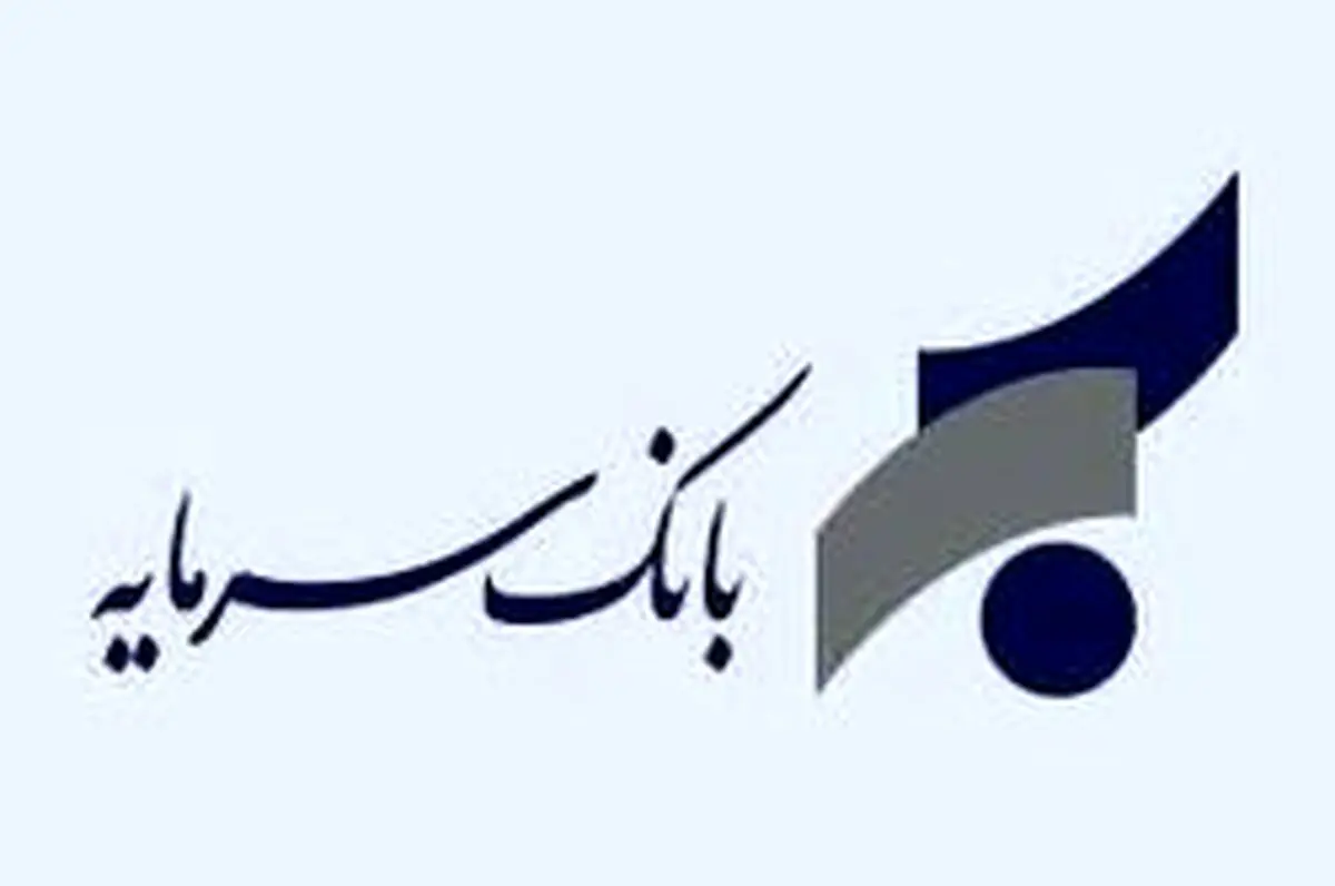 مدیرعامل سابق بانک سرمایه بازداشت شد