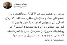 سوال عباس عبدی از مخالفان FATF: چرا پیشنهاد خروج از سازمان ملل را نمی‌دهند؟ + توئیت