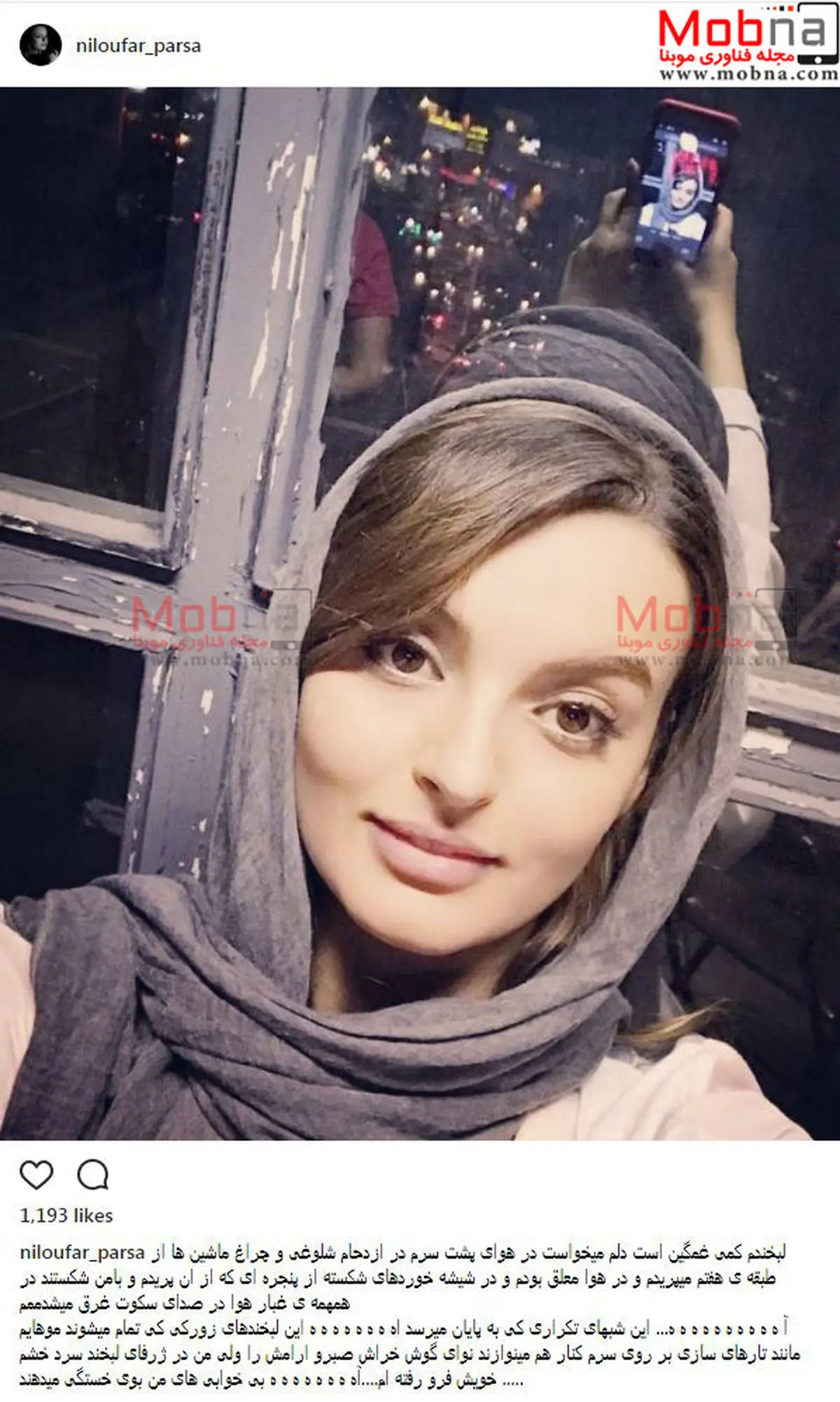 نیلوفر پارسا؛ بدون شرح!/ عکس