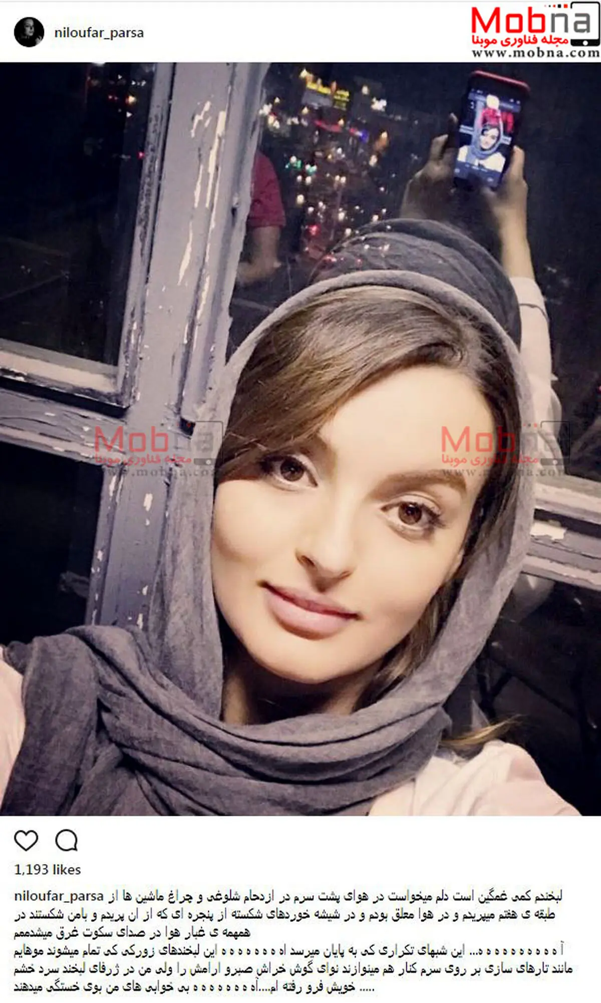 نیلوفر پارسا؛ بدون شرح!/ عکس