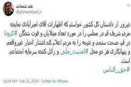 واکنش شمخانی به جنجال نماینده درباره آمار تلفات کرونا ویروس در قم + توئیت