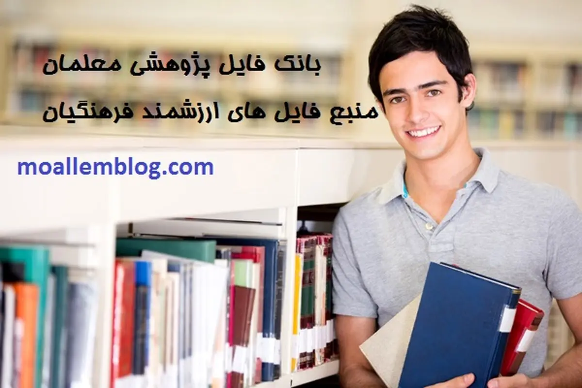 کاملترین شیوه های اداره کلاس به کمک آموزش پژوهش محور