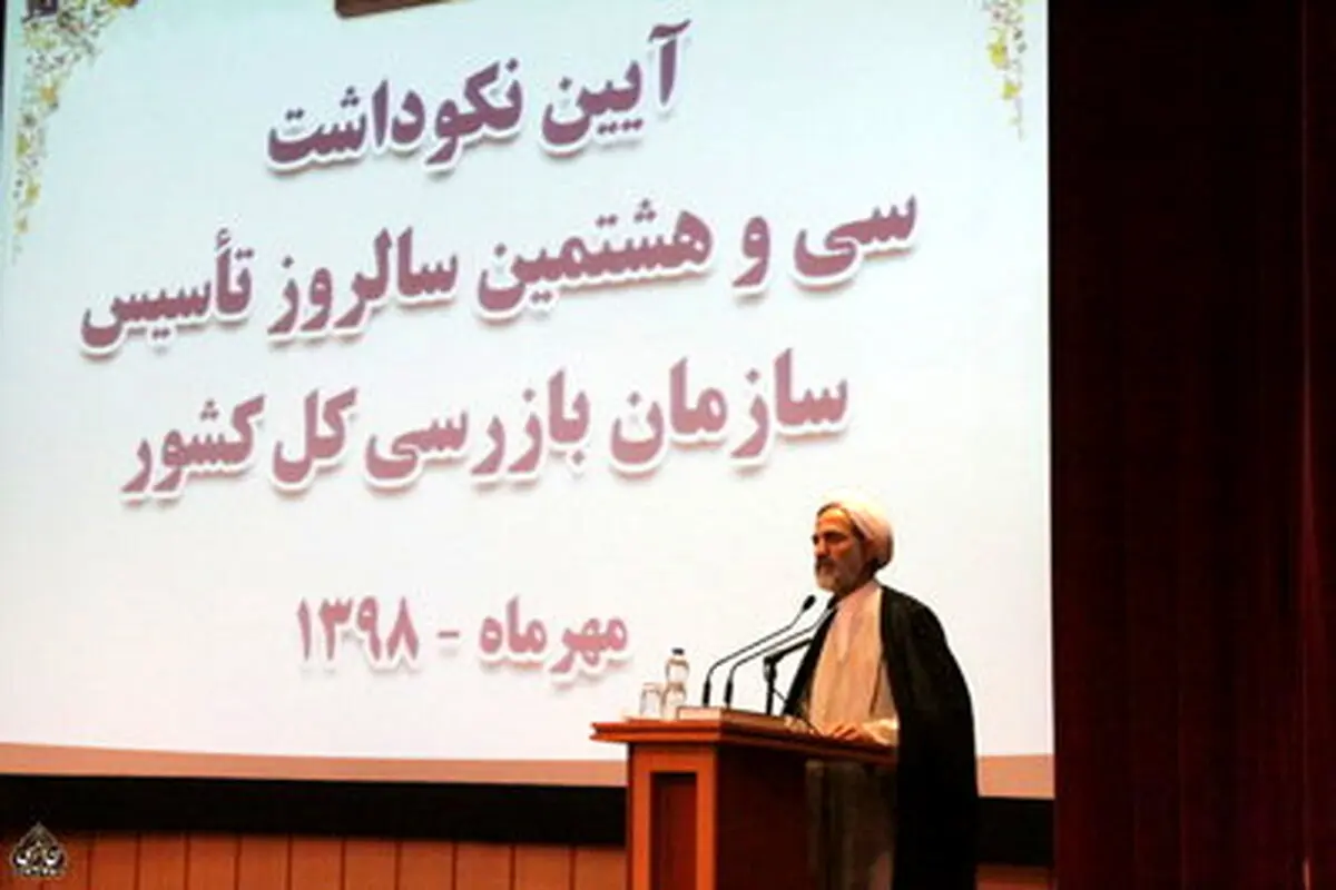 آئین نکوداشت سالروز تأسیس سازمان بازرسی کل کشور