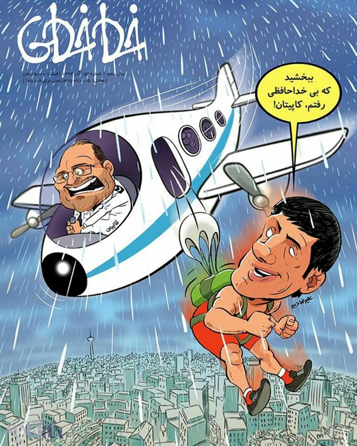 کاریکاتور/ جدایی رمانتیک دبیر از قالیباف!