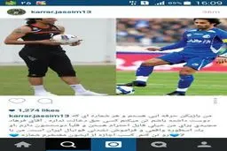 پاسخ کرار به اظهارات مجیدی+عکس