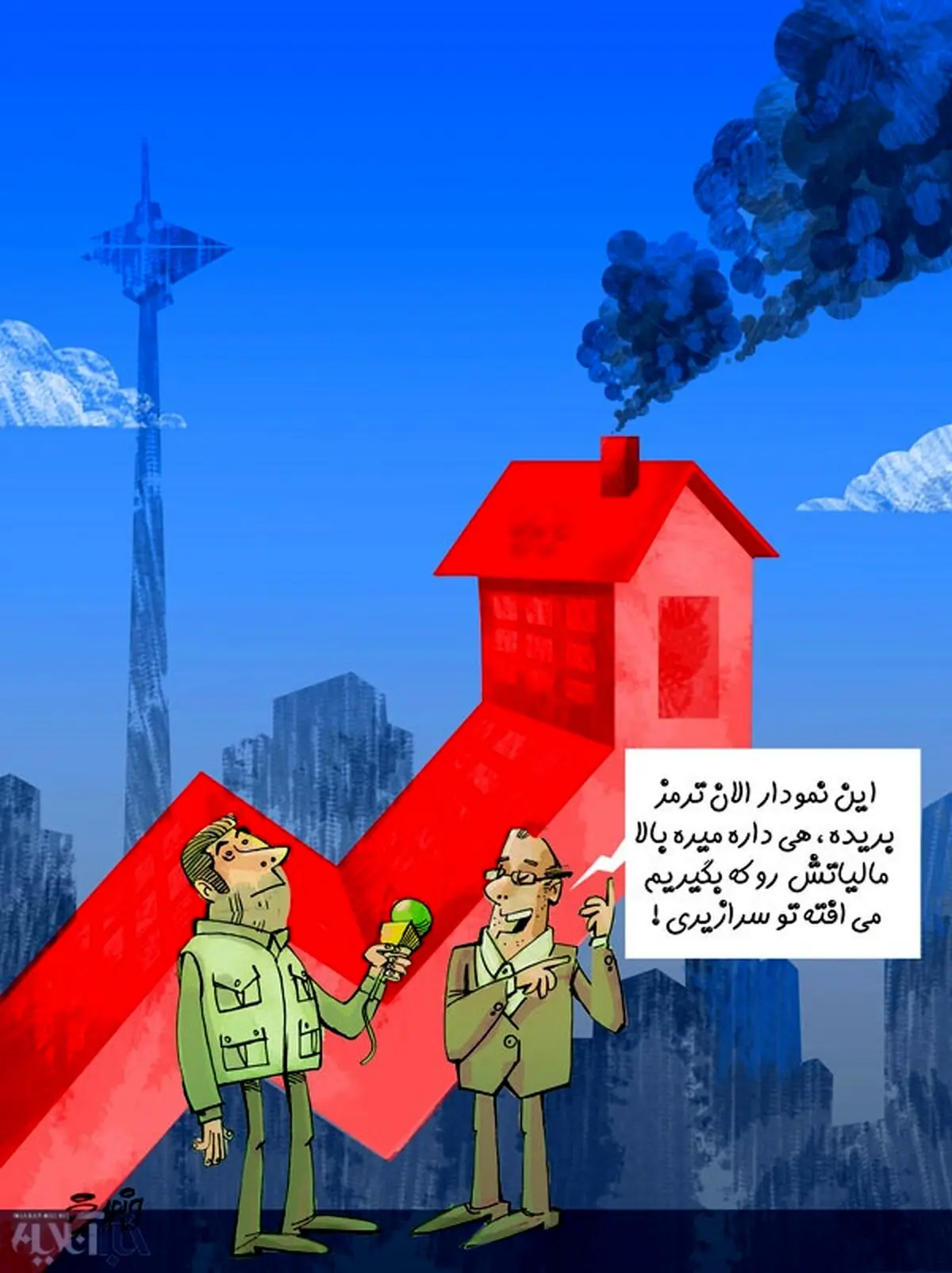 اینم راه ارزون شدن مسکن!