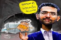 کاریکاتور / اینم سورپرایز وزیر جوان!