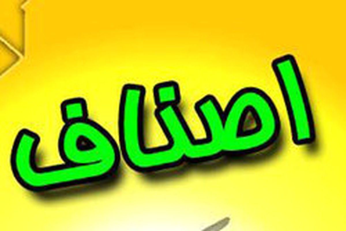 اطلاعیه مهم درباره بازگشایی واحدهای صنفی + جزئیات