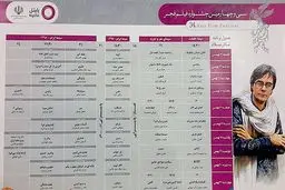 برنامه نمایش فیلم‌های جشنواره فجر اعلام شد+ جدول