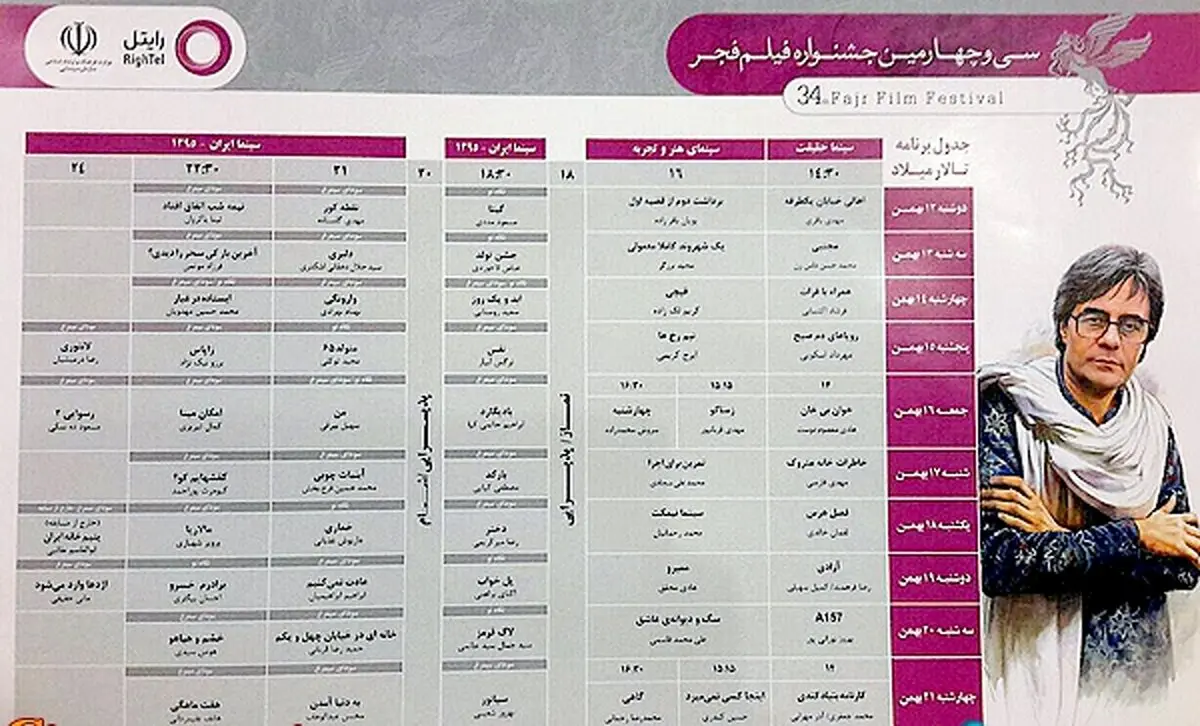 برنامه نمایش فیلم‌های جشنواره فجر اعلام شد+ جدول