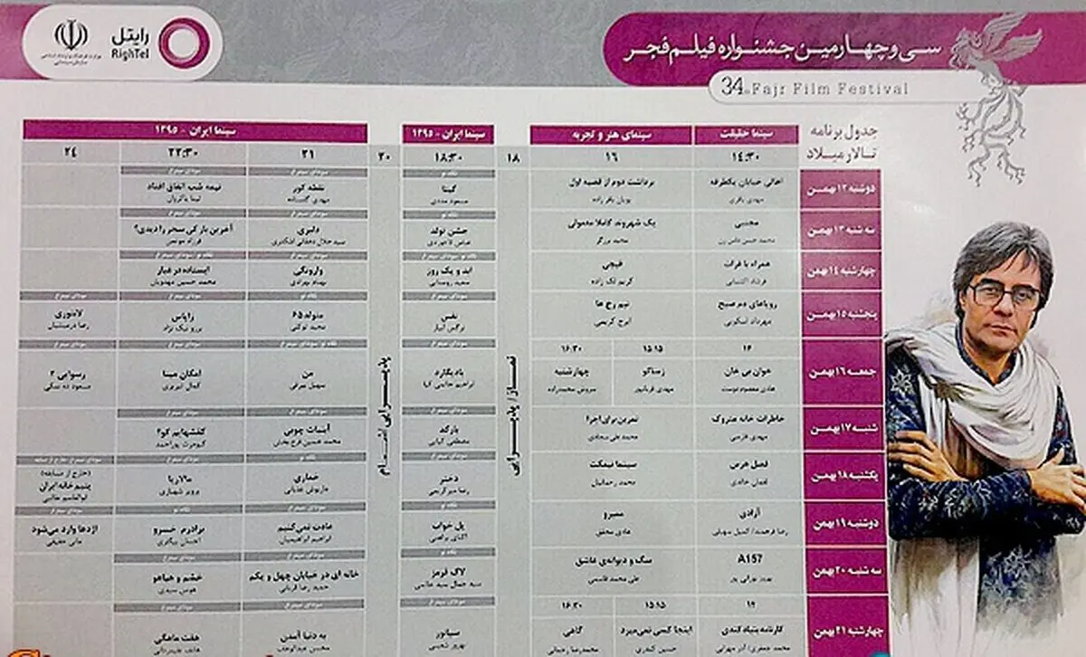 برنامه نمایش فیلم‌های جشنواره فجر اعلام شد+ جدول