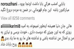 کامنت معنادار علی کریمی زیر پست هانی نوروزی/عکس