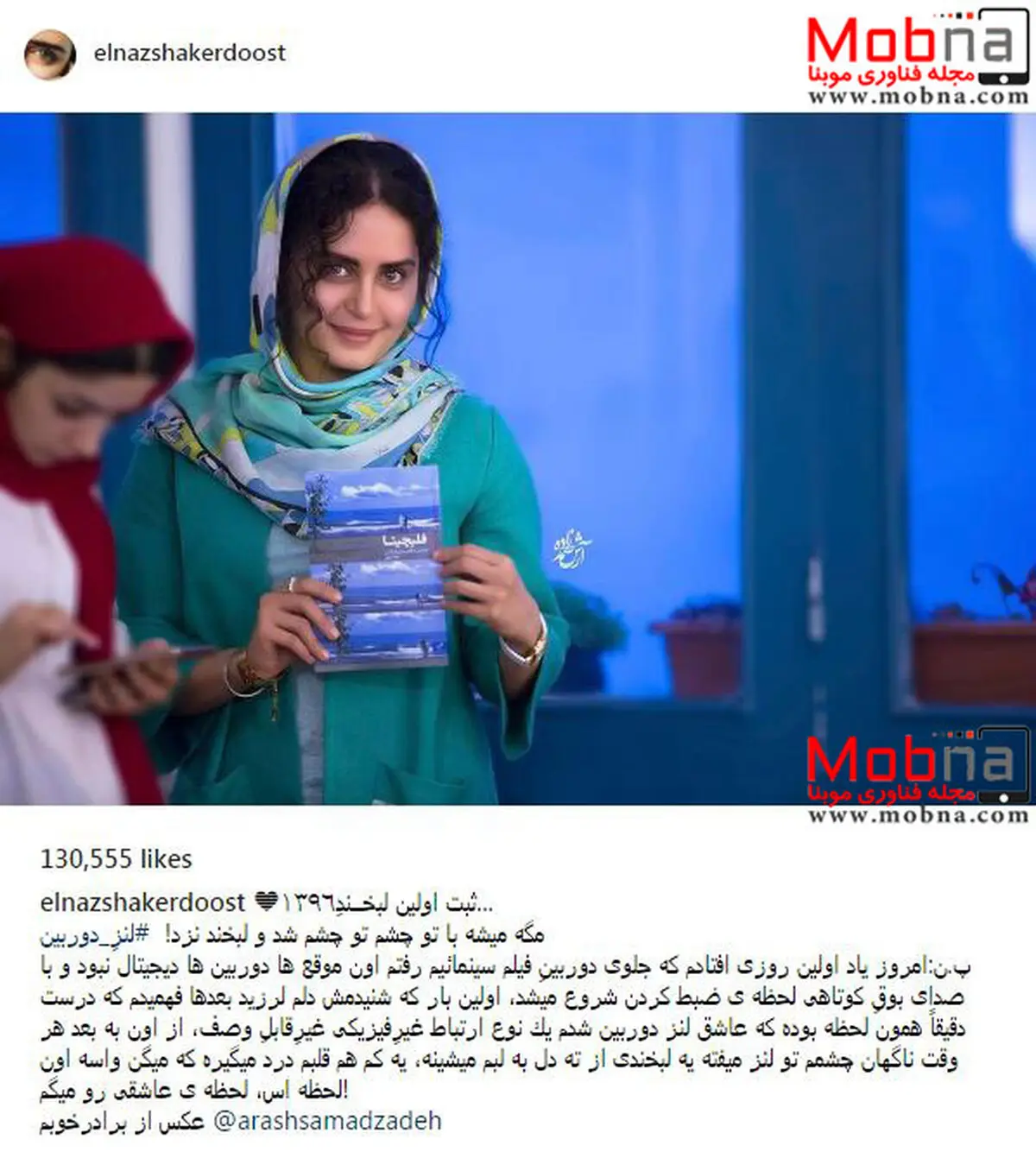 لبخند الناز شاکردوست به لنز دوربین /عکس