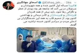 جهانگیری: کرونا مساله اول کشور شده + توئیت