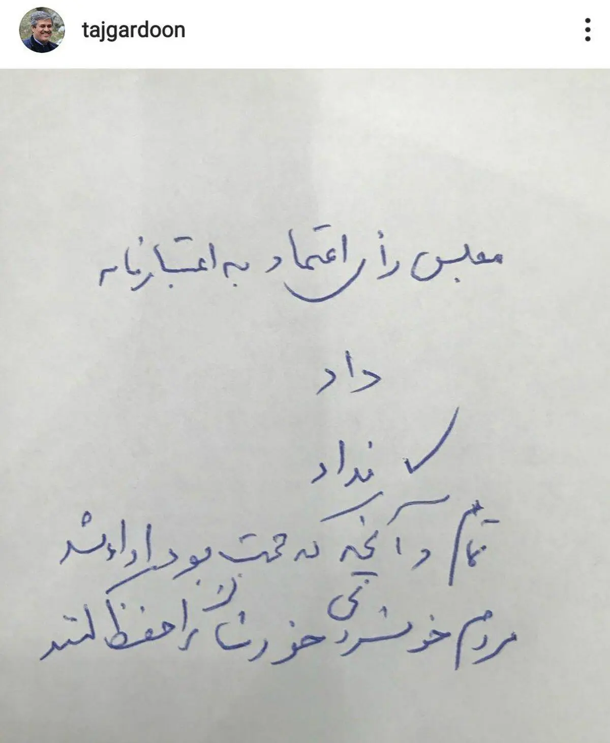 اولین واکنش صریح تاجگردون پس از رد شدن اعتبارنامه‌اش در مجلس + پست اینستاگرام