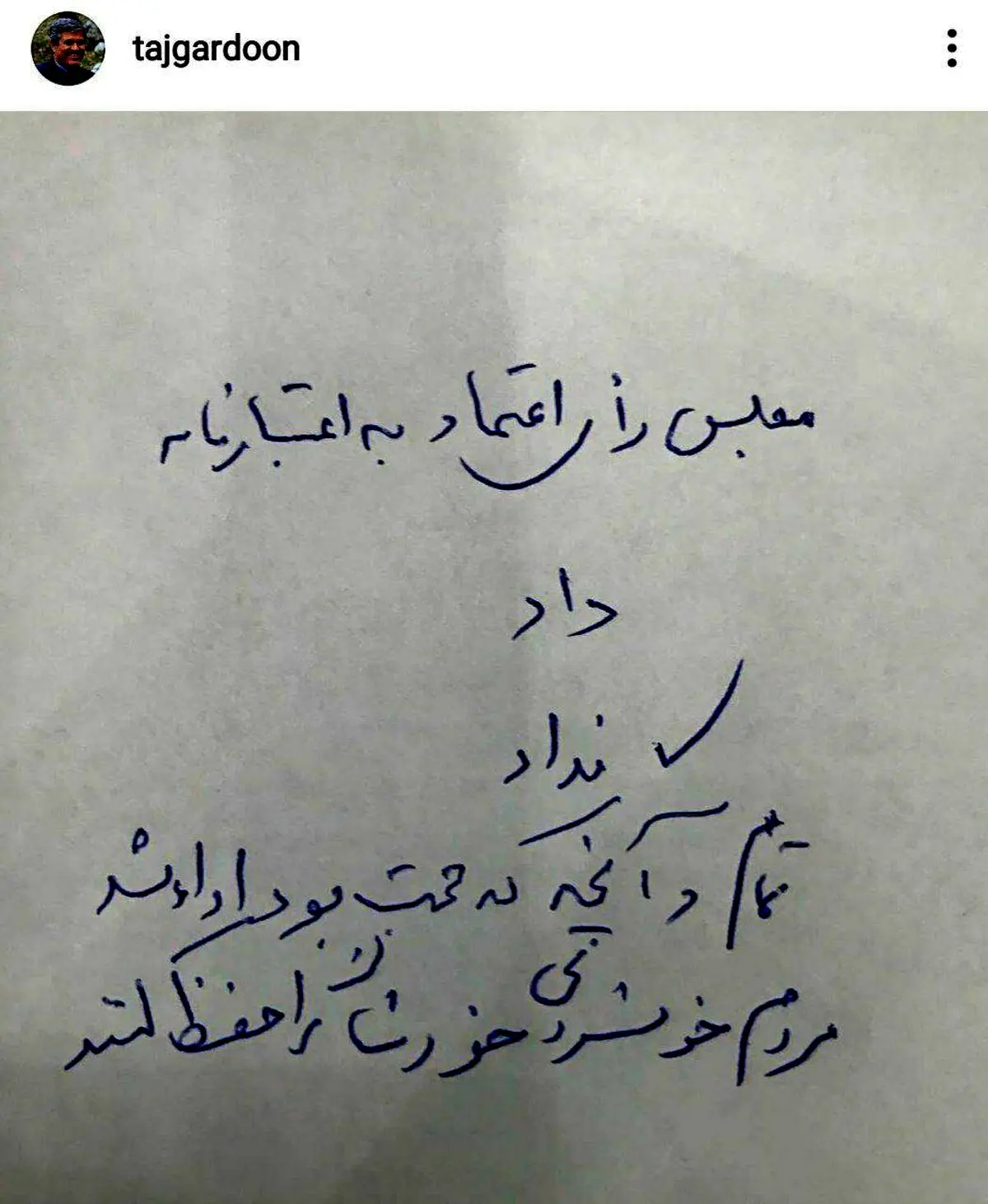 اولین واکنش صریح تاجگردون پس از رد شدن اعتبارنامه‌اش در مجلس + پست اینستاگرام