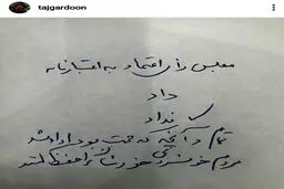 اولین واکنش صریح تاجگردون پس از رد شدن اعتبارنامه‌اش در مجلس + پست اینستاگرام