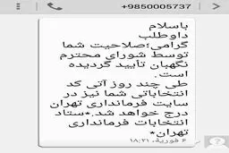 واکنش تلگرامی مطهری به تاییدصلاحیتش
