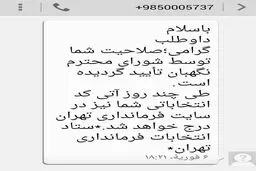 واکنش تلگرامی مطهری به تاییدصلاحیتش