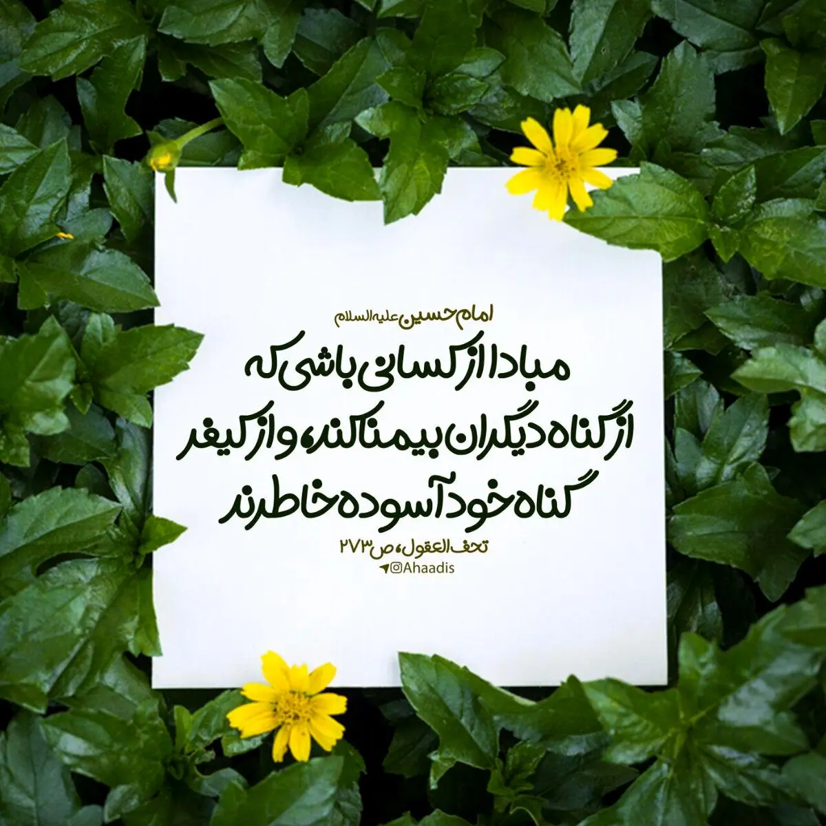 حدیث روز