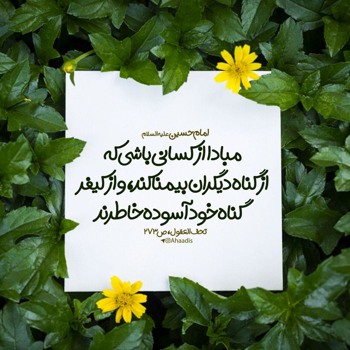 حدیث روز