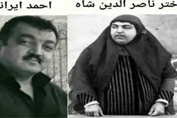 شباهت جالب دختر ناصرالدین شاه به بازیگر غول برره/عکس