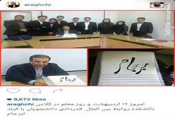 قدردانی از عراقچی در روز معلم/ عکس