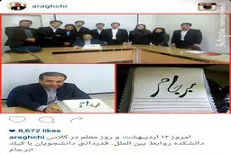 قدردانی از عراقچی در روز معلم/ عکس