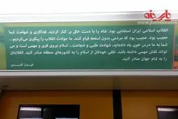 عکس:نصب سخنان فیدل کاسترو در متروی تهران!