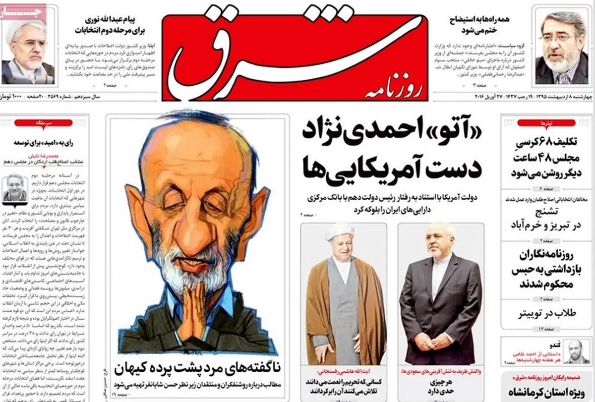 آتو احمدی نژاد دست آمریکایی‌ها/ عکس