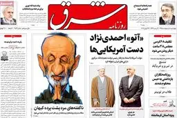 آتو احمدی نژاد دست آمریکایی‌ها/ عکس