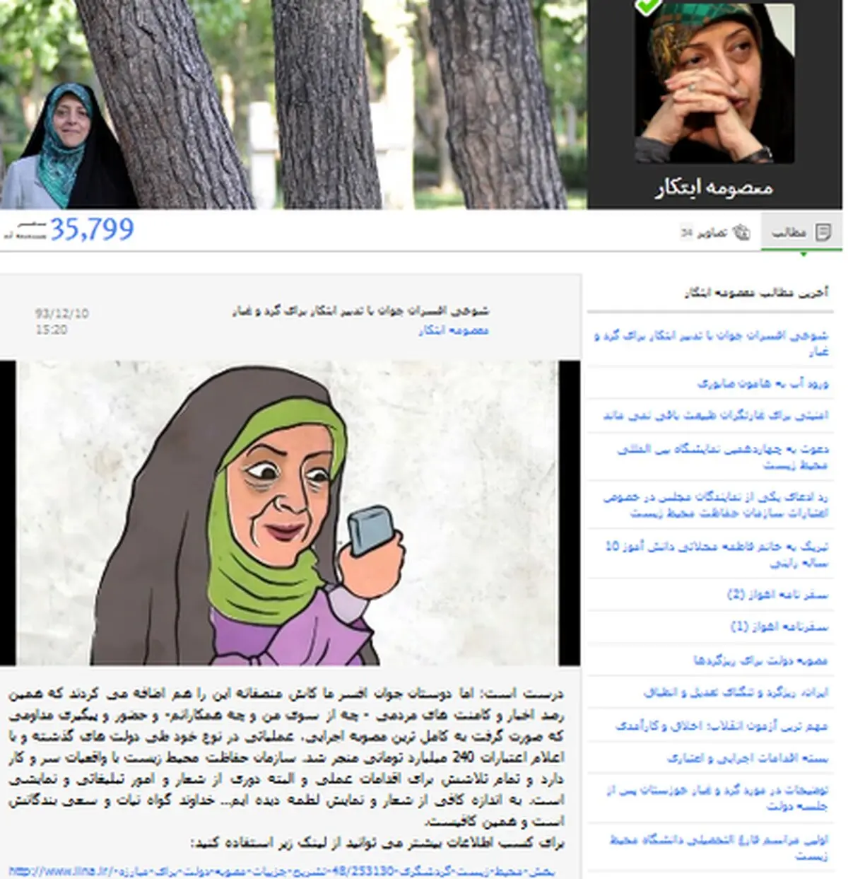 واکنش ابتکار به انیمیشن افسران جوان