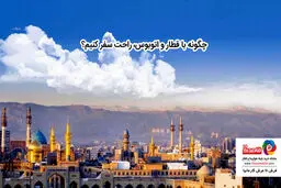 مجموعه ای از بهترین خدمات سفر از بلیط هواپیما تا بلیط قطار در قاصدک 24